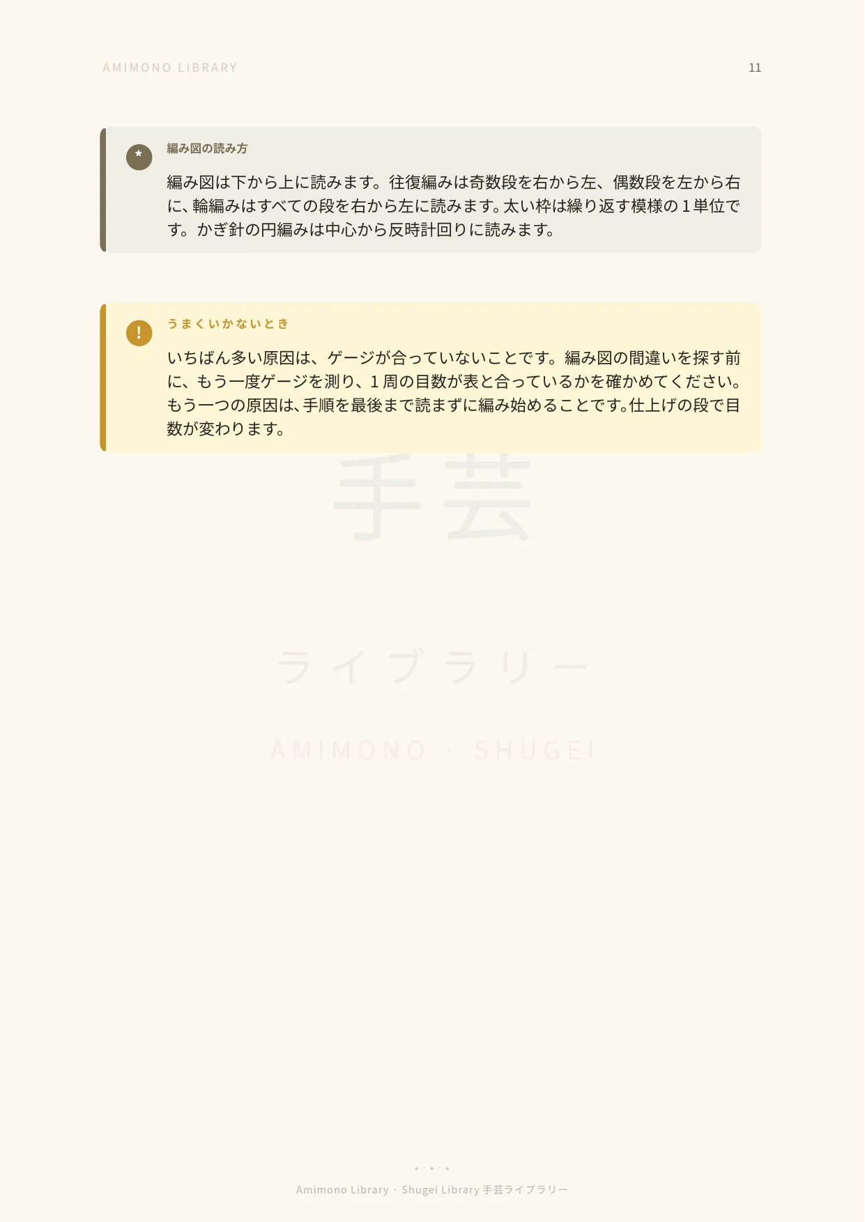 編み図の読み方：編み図は下から上に読み、表目は偶数段、裏目は奇数段