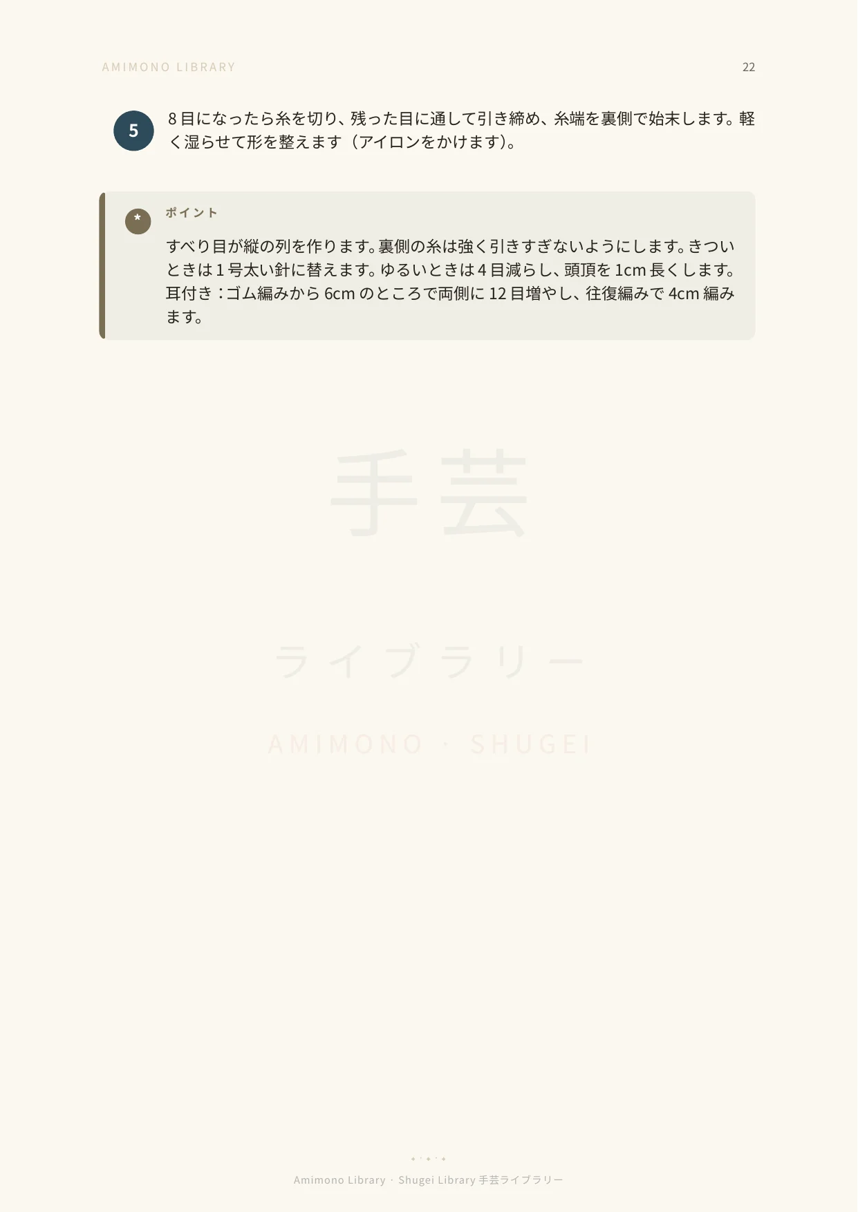 仕上げの手順：糸始末、アイロンのかけ方のポイント